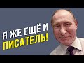 У путин новое архиважное дело! Киев на Русь вернуть надо бы