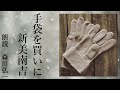 【朗読】『手袋を買いに』新美南吉 Nankichi Niimi  [Read Aloud] Japanese literature 朗読：森川弘一