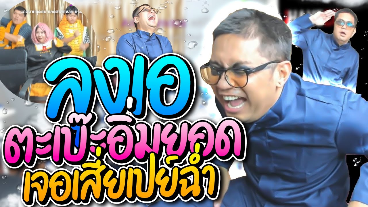 ลุงเอแทบเป็นลมเจอเสี่ยเปย์ฉ่ำ เส้นทางเศรษฐีตะเบ๊ะจนได้ดิบได้ดี อย่างฮา | ลุงเอ Lung-A