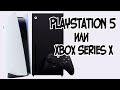 PlayStation скупает всех,что останется Xbox Series X