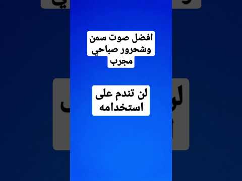 افضل صوت سمن وشحرور صباحي صوت سمن 