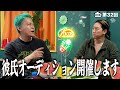 クルーの彼氏オーディションに応募が来たので、開催します