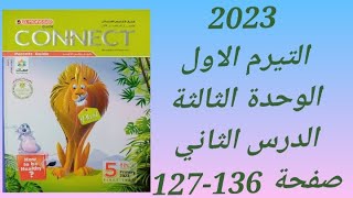 حل كتاب المعاصر انجليزى خامسة ابتدائى المنهج الجديد الوحدة الثالثة الدرس الثانى ج1و2 صفحة 120- 126