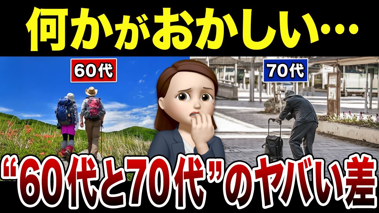 【決定的な違い】60代の延長じゃなかった…70代の予想外の現実！口コミ30選紹介します