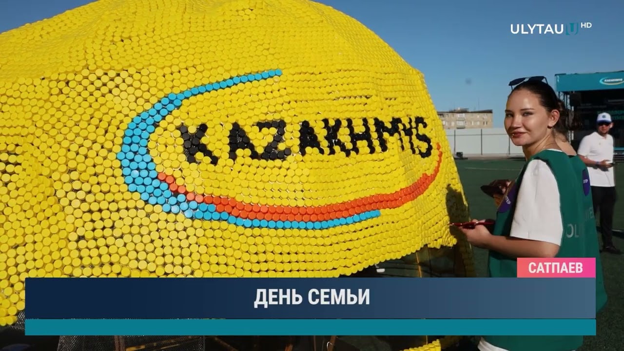 ДЕНЬ СЕМЬИ