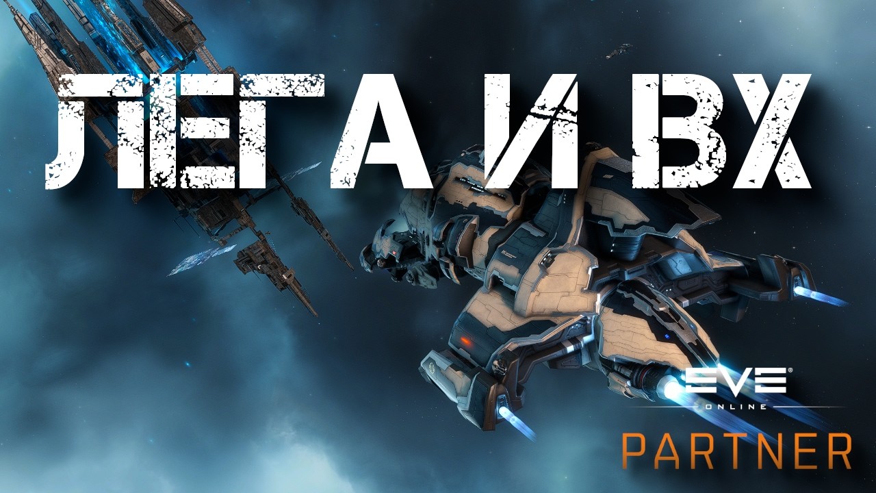 EVE Online. Лега и ВХ. Соло в дыре.