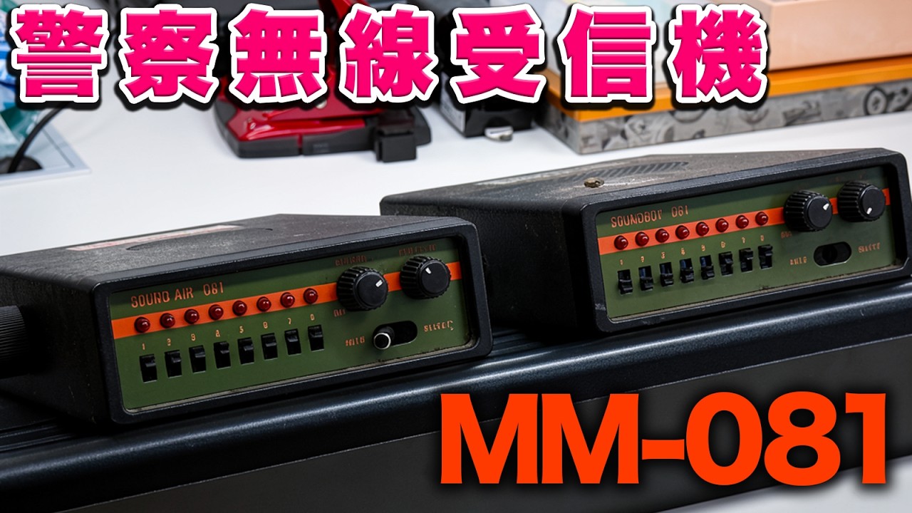 Checking the Inside of the Marukura Giken MM-081 Police Radio