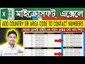 HOW TO ADD COUNTRY OR AREA CODE TO CONTACT NUMBERS || মোবাইল নাম্বারের আগে +91 সেট করা শিখুন