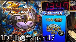 FT6 JPC抽選集 part17