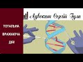 І це не фантастика! Редагування ДНК людини   ВООЗ вражає!