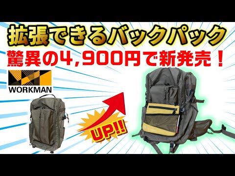 Workman's New High-Performance Outdoor Backpack! An Absolute Must