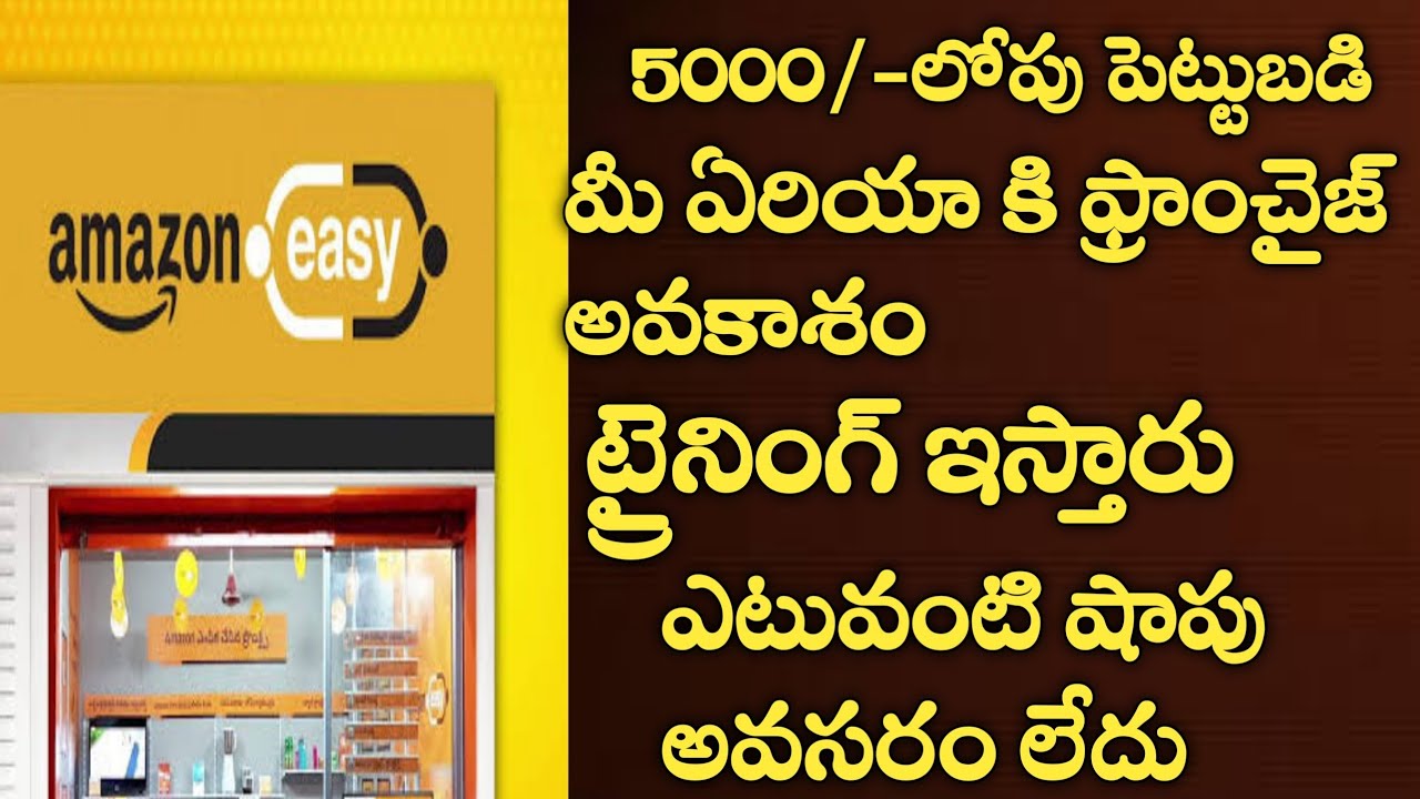 Amazon Easy Store Business * అద్భుతమైన ఆదాయాలు ఇచ్చే బిజినెస్ YouTube