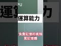 把不同晶片縫在一起？台積電的「微觀裁縫術」，震驚全球科技圈#台積電 #半導體 #芯片 #台灣科技 #護國神山 #先進封裝 #輝達 #蘋果 #科技趣聞 #shorts #爆款短影音