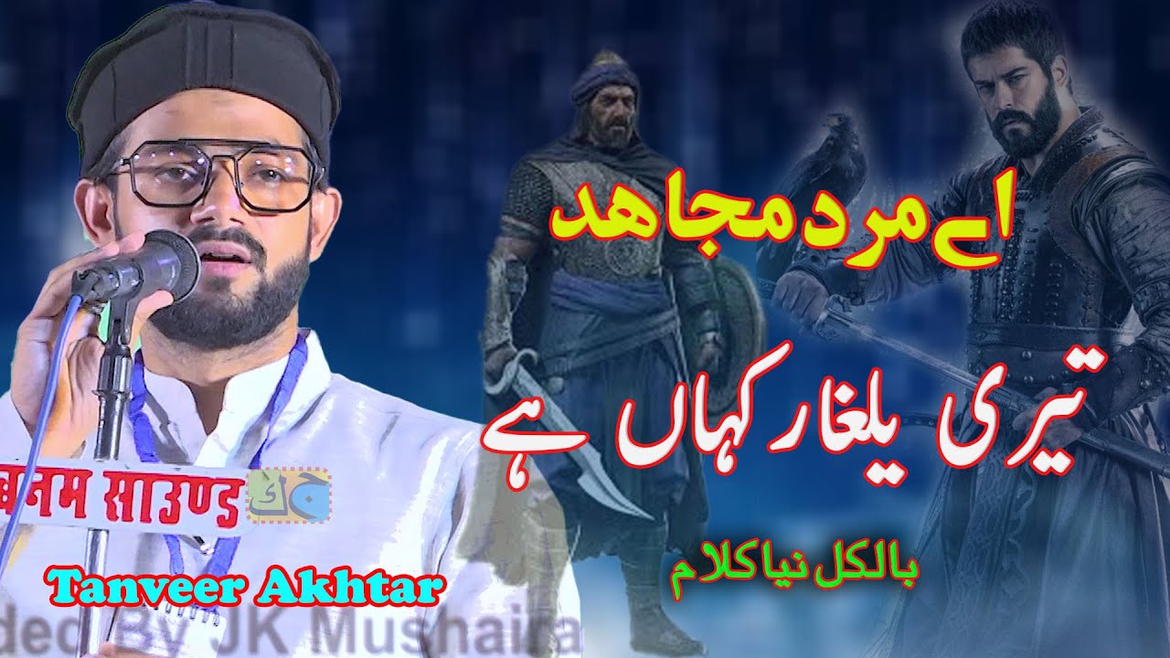 Tanveer Akhtar All India Natiya Mushaira Sherwan Saraimeer Azamgarh UP 26-5-2025 #natiyamushaira2025