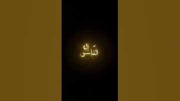 سورة الناس | القرآن الكريم #quran #اكسبلور #اسلام_صبحي #yasseraldossary #المصحف