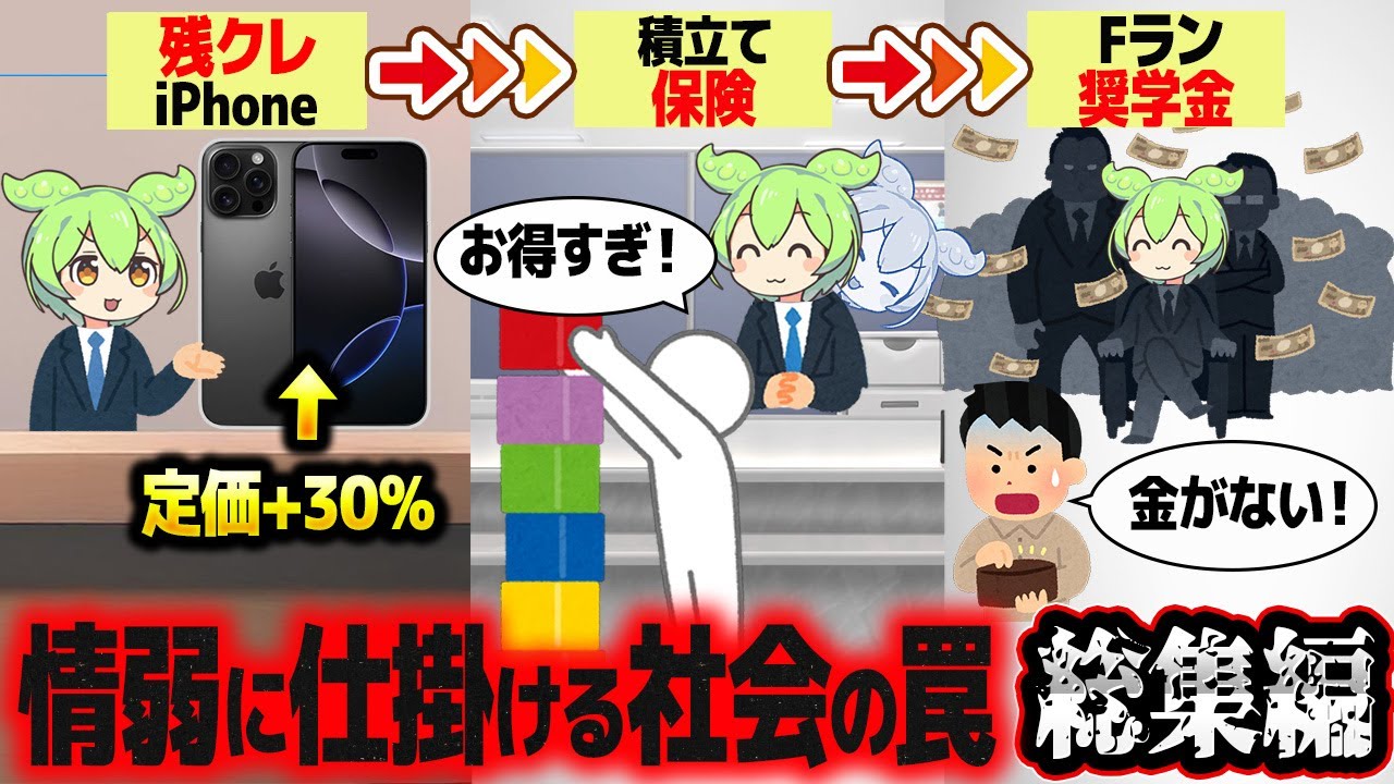 情弱が貧乏になる理由総集編【ずんだもん解説】