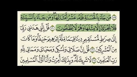 من جاء بالحسنة فله عشر أمثالها ( سورة الانعام ) القارئ عبدالمعطي جميل)