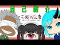 【新人Vtuber】はじめまして!不死乃兄弟です!【自己紹介】