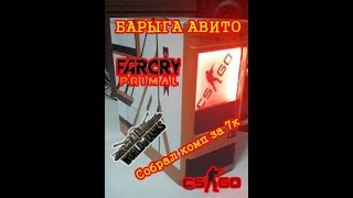 Барыга с Авито