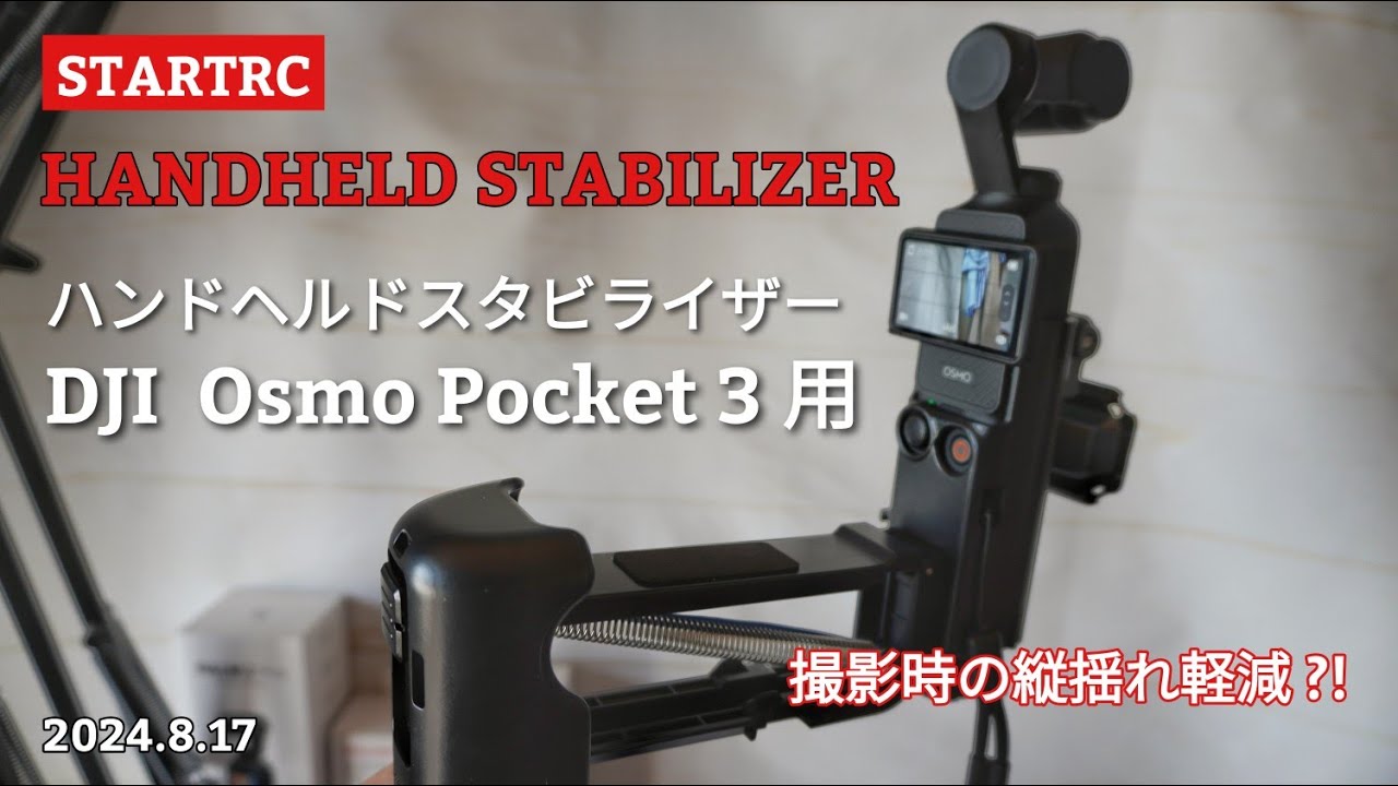 dji スタビライザー DJI OSMO POCKET スタビライザー 【公式通販】