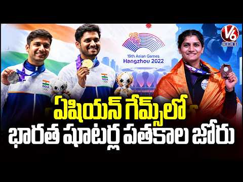 Asian Games 2026: Himanshu, Rudrankksh Win Shooting Medals; Suchika Bags Historic MMA Bronze | V6 - V6NEWSTELUGU