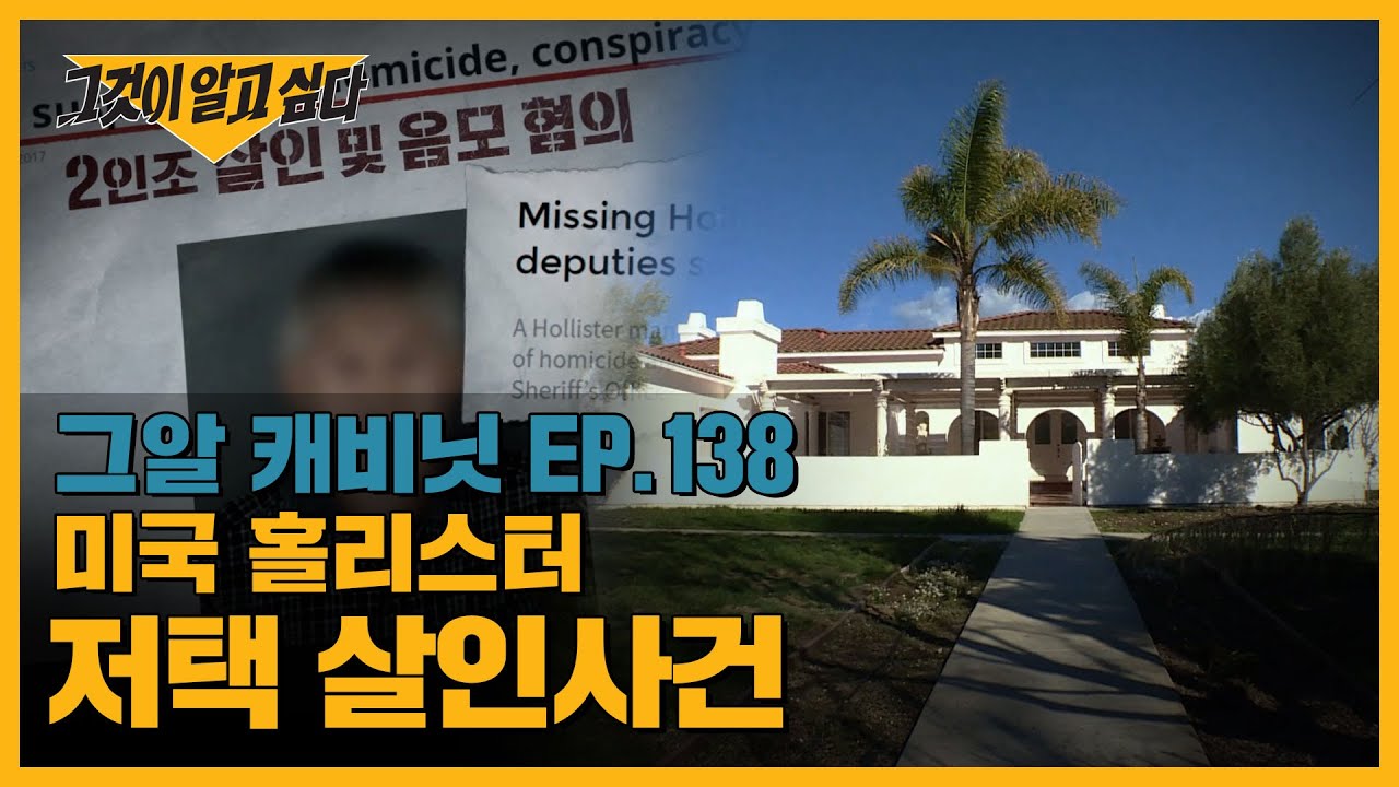 두 명의 용의자, 엇갈리는 진술.. 범인은 누구일까 | 그알 캐비닛