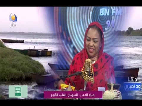  صباح الحب السودان القلب الكبير 18 06 2021