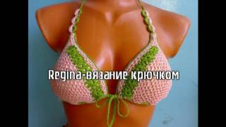 Купальники крючком (часть1) Купальники крючком (часть1)