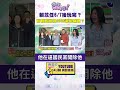 罷免選舉爭議