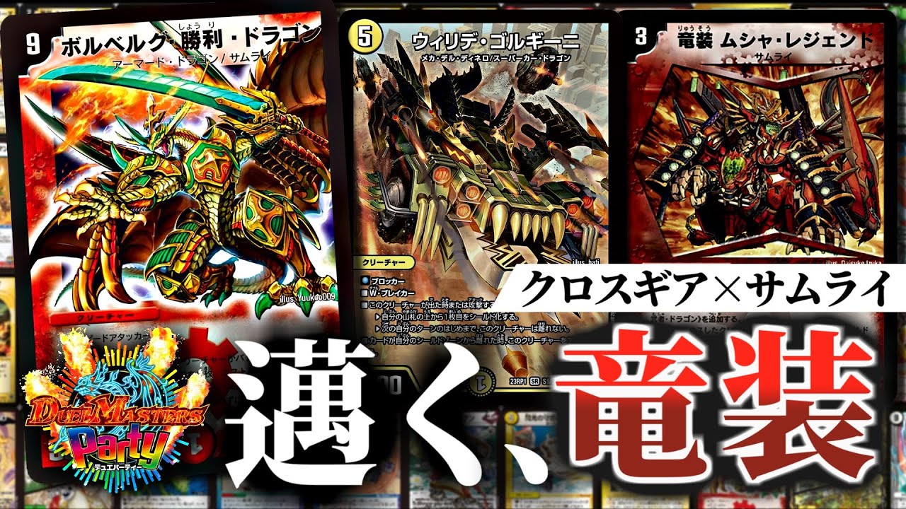 デュエパ】たった1枚の新カードで旧いテーマが再起する…無限アタック