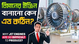 জেট ইঞ্জিন কেন সবাই বানাতে পারেনা? | Why is so Difficult to Make a Jet Engine | AvioTech @HANDYFILM