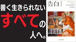 心の哲学者」の本領発揮！「善く生きたくても生きられない」理由を問い