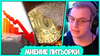 Пятёрка про Запрет Фейков, Обвал Рубля - Разоблачение Заквиеля (Нарезка стрима ФУГА TV)