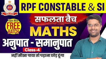 RPF Math Class 2024 | RPF Classes 2024 | अनुपात समानुपात - 04 | RPF Constable SI Math by Kamal Sir