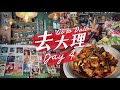 去大理Day4｜逛菜市场｜大理床单厂艺术区｜打卡古着店｜大象咖啡馆