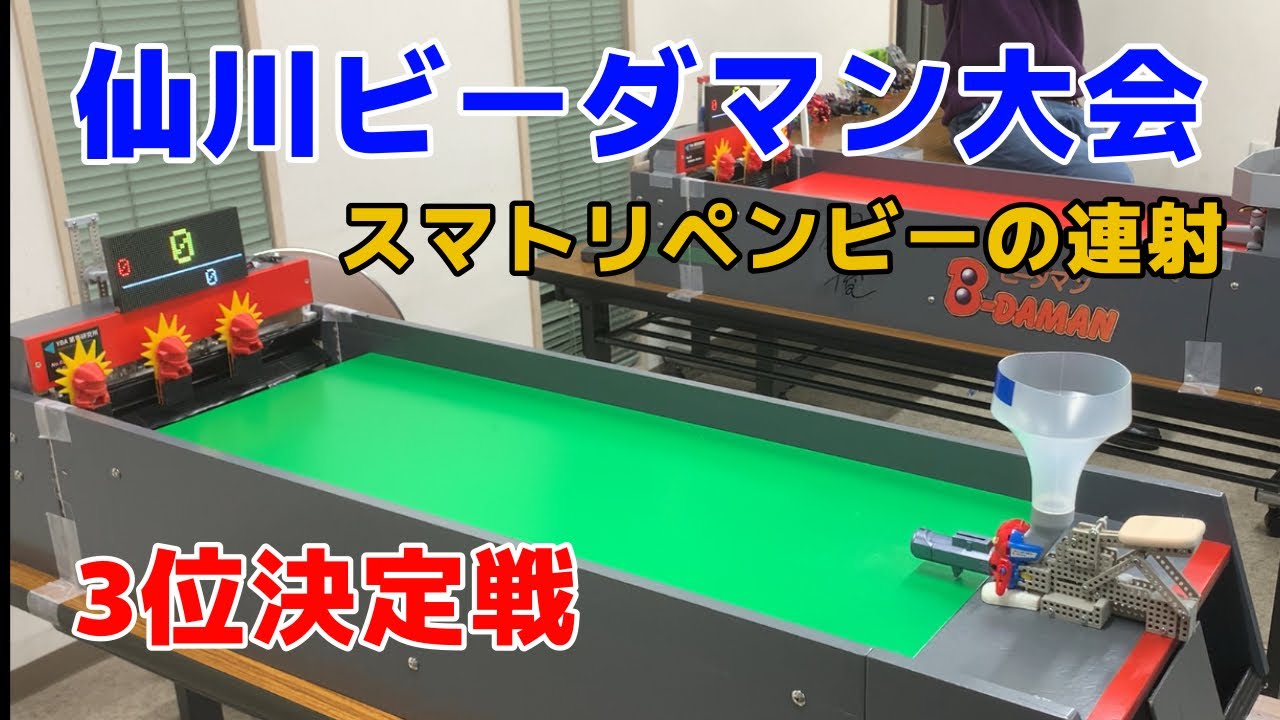 ビーダマン大会】これが日本で3位のペンビー連射！ - YouTube