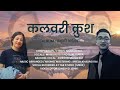 Kalwari krush    llofficial lyrical new nepali christian song 2023 ll muskan rai