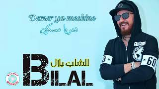 Cheb Bilal - Demer ya meskine