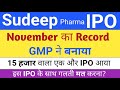 Sudeep Pharma IPO | Sudeep Pharma IPO GMP Today | IPO GMP Today Upcoming IPO 2025 | Stock Market Tak