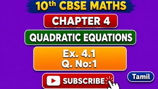 EX.4.1 | Q.NO:1 | Chapter 4 | Quadratic Equations |10th CBSE Maths | Tamil 