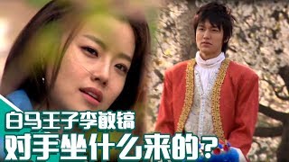 [Chinese SUB] Prince Charming, Lee Minho is meeting his First Love | Run, Mackerel, Run