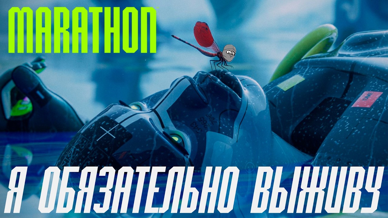 ПАРАДОКСАЛЬНОСТЬ MARATHON