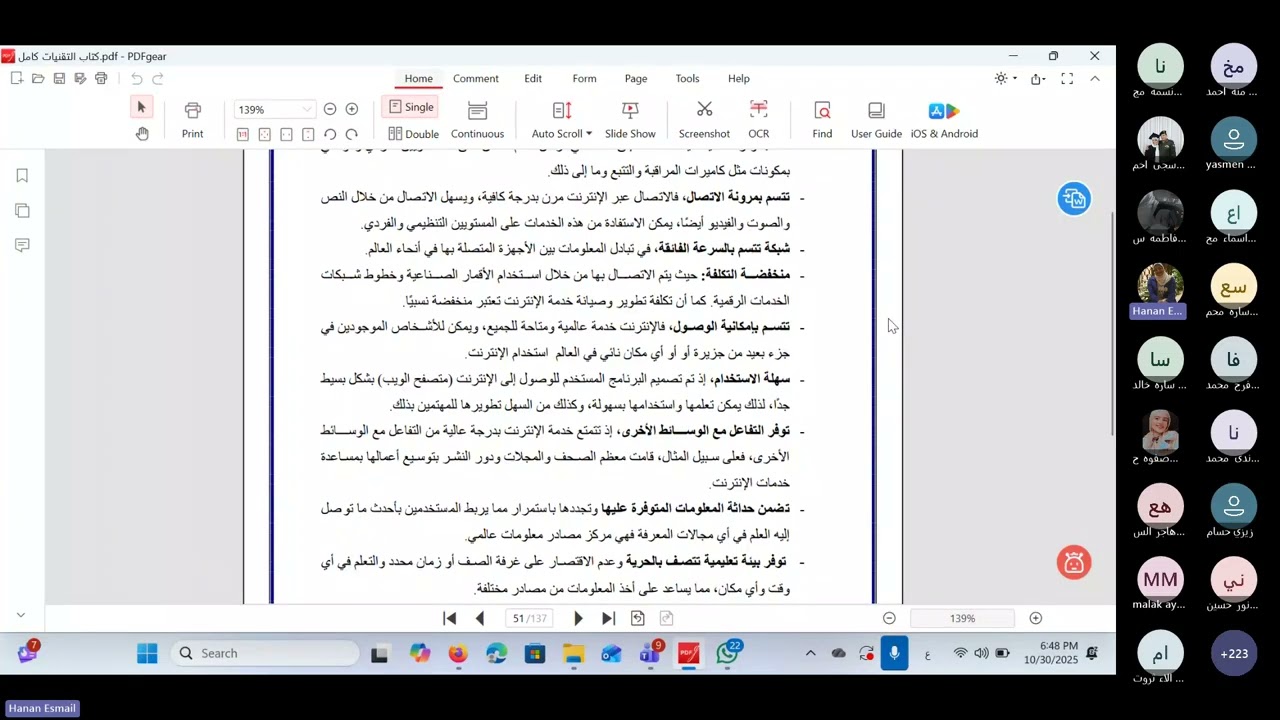 الفصل الثاني   شبكة الانترنت وأجيال الويب 20251030 184100 Meeting Recording
