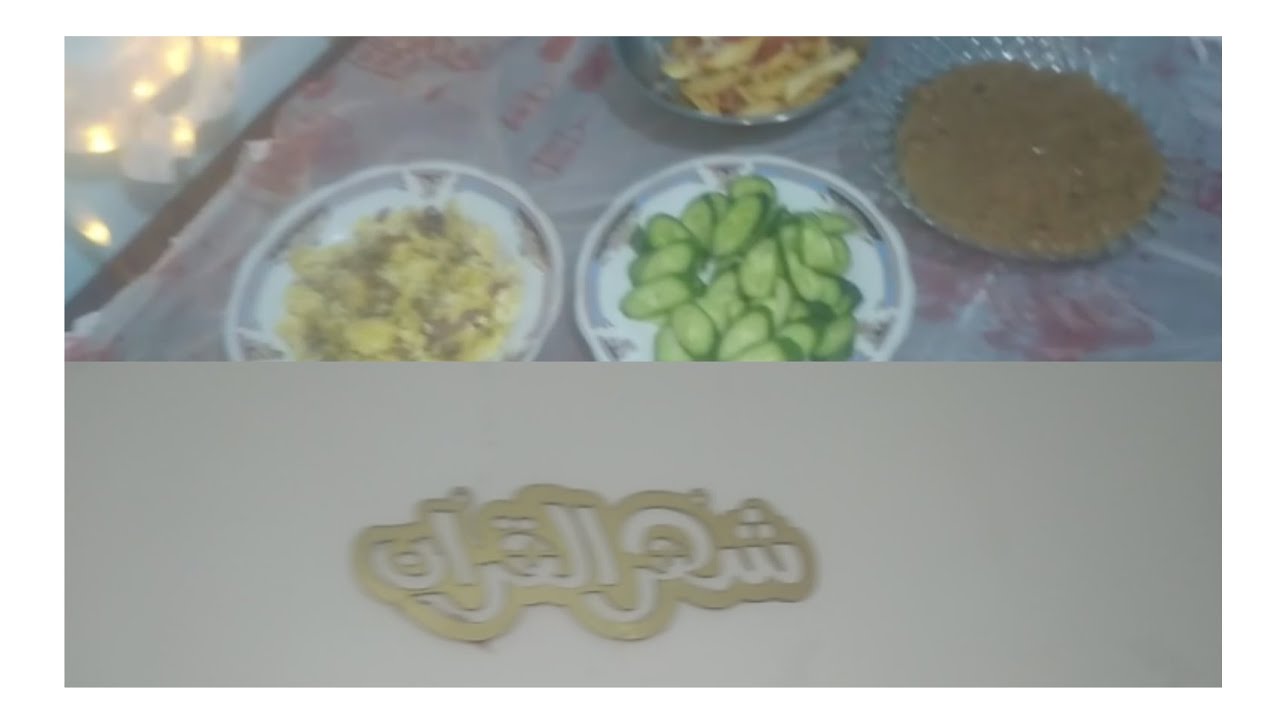 روتين اول يون رمضان🌙🌙كل سنه وانتم طيبيبن