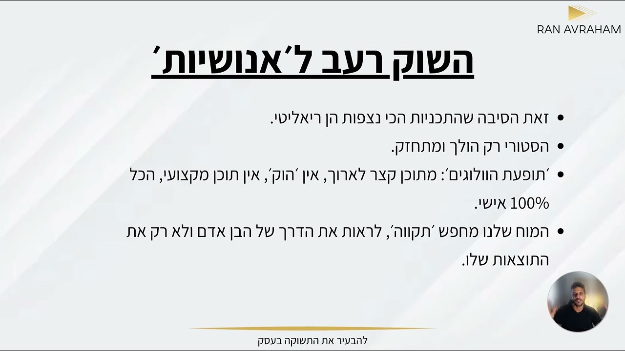 העולם רעב לאנושיות