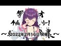 【アオライブ】オンラインライブ開催のお知らせ【響木アオ】