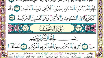 القران الكريم كامل بصوت الشيخ عبدالرحمن السديس-الجزء السادس والعشرون