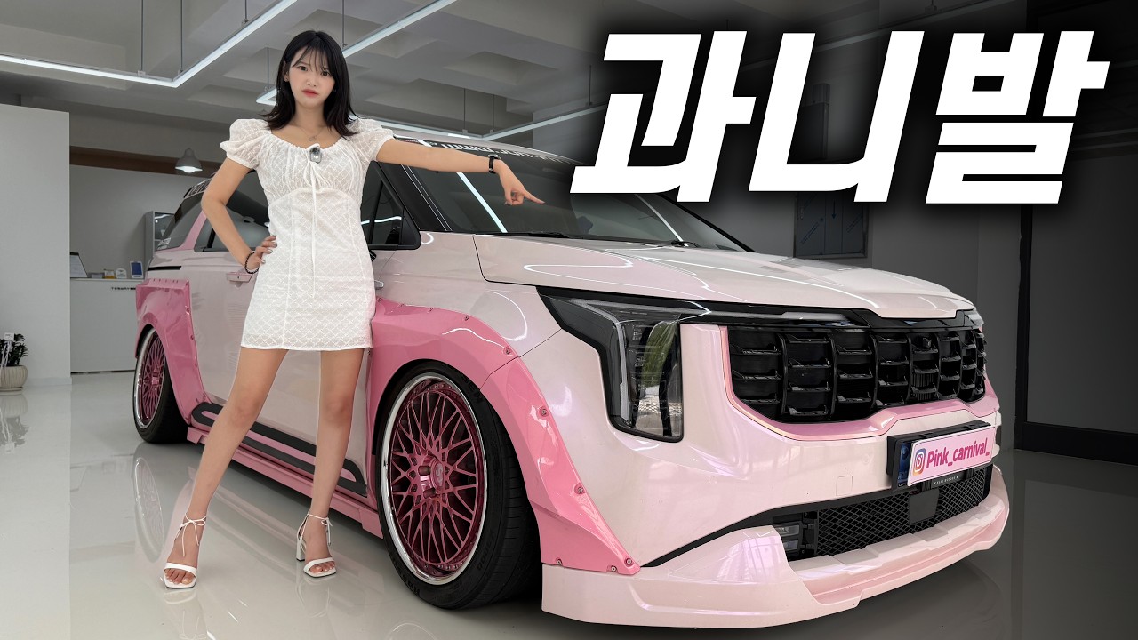 기아 카니발에 튜닝비만 5천만원!? 도대체 왜?????