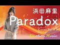 EMO音｜浜田麻里 - Paradox Cover By さき｜人間×AI コラボMusic