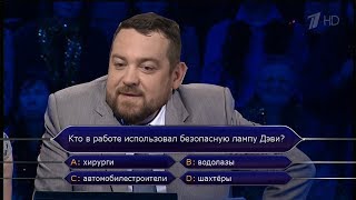 Давидыч - На ШОУ "Кто хочет стать миллионером" Давидыч - На ШОУ "Кто хочет стать миллионером"